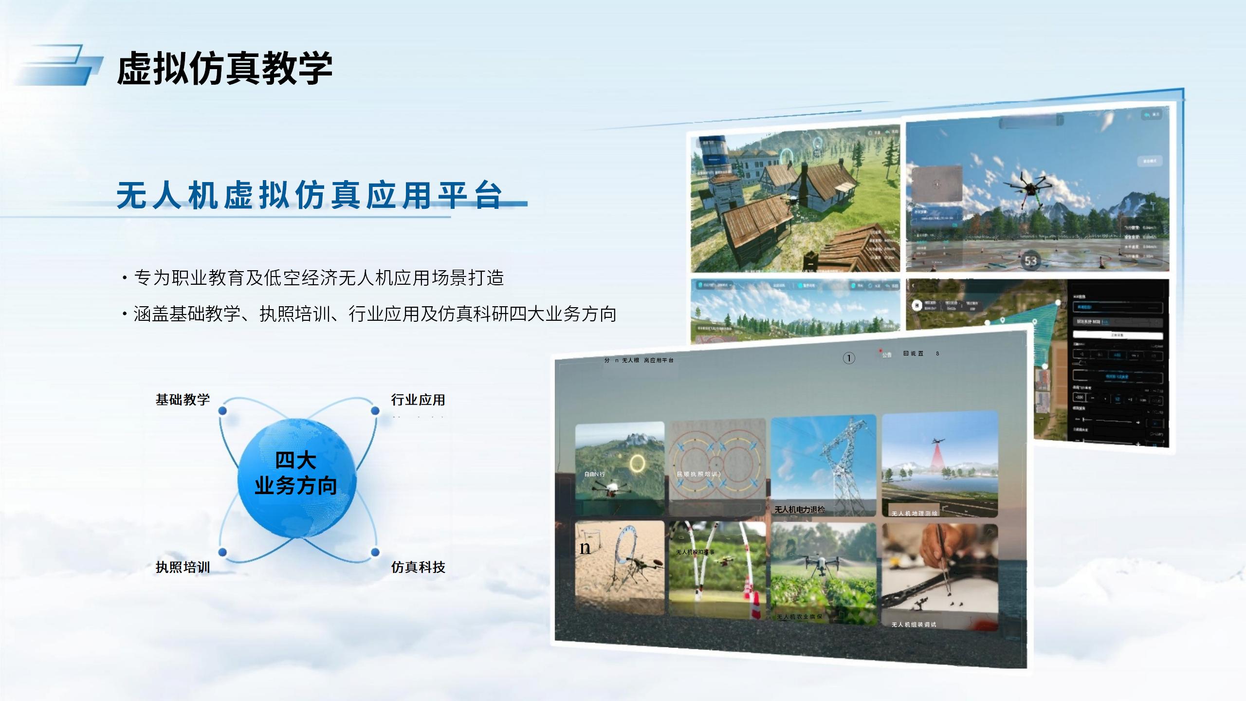 6無人機(jī)民航執(zhí)照培訓(xùn)_11.jpg